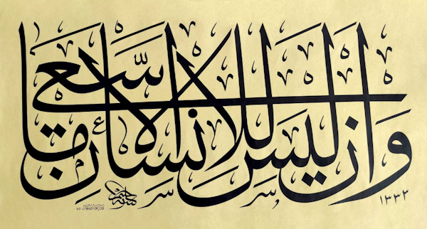 نمونه خط ثلث
