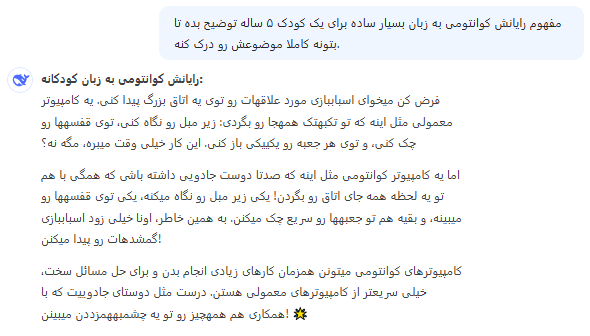 توضیح مفهوم رایانش کوانتومی با دیپ سیک