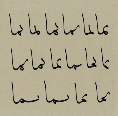 تنوع شکل حروف ثلث