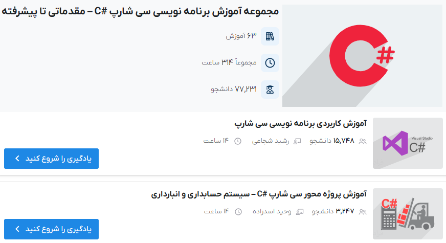 مجموعه آموزش برنامه نویسی سی شارپ C#‎ – مقدماتی تا پیشرفته