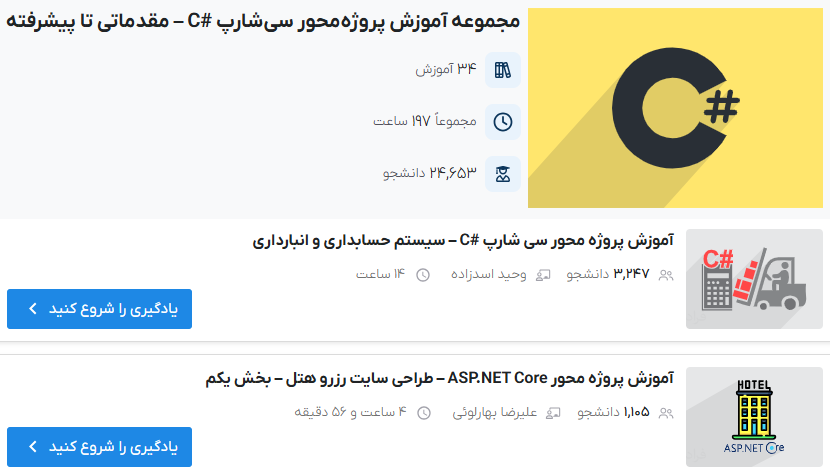 مجموعه آموزش پروژه‌محور سی‌شارپ #C – مقدماتی تا پیشرفته