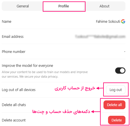 منوی تنظیمات پروفایل در دیپ سیک
