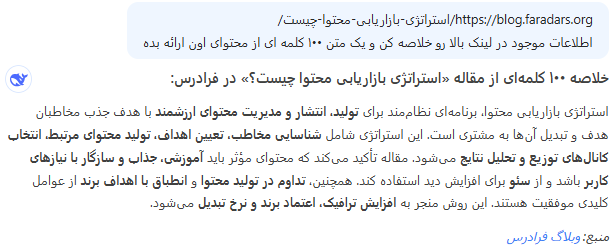 نمونه خلاصه سازی لینک با هوش مصنوعی دیپ سیک