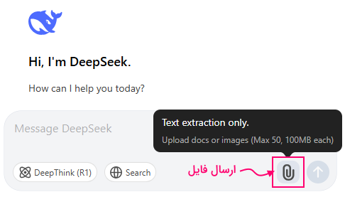 دکمه ارسال فایل در دیپ سیک