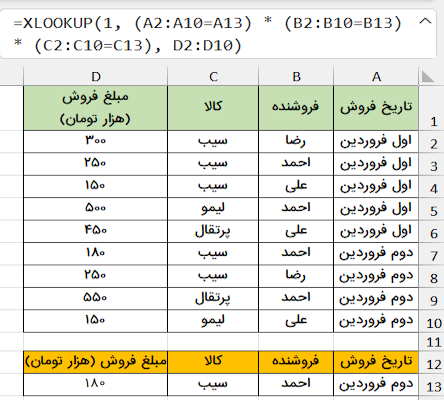 جستجو با چند شرط-xlookup