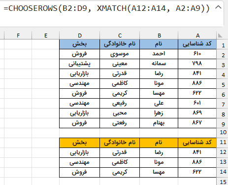 جستجوی مشخصات چند ستون- تابع xlookup در اکسل