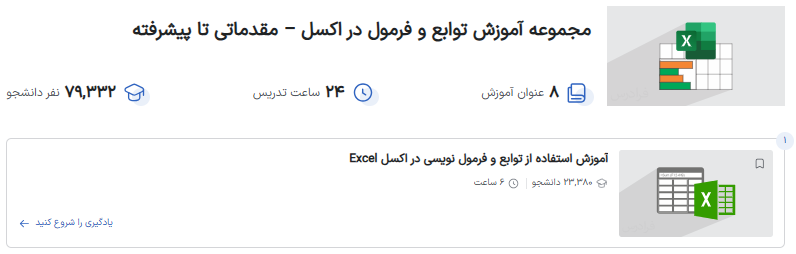 مجموعه فیلم آموزش فرمول‌نویسی اکسل فرادرس-تابع XLOOKUP
