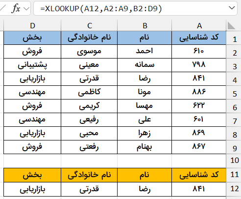 نوشتن هم‌زمان چند عبارت بعد از جستجو-تابع XLOOKUP در اکسل