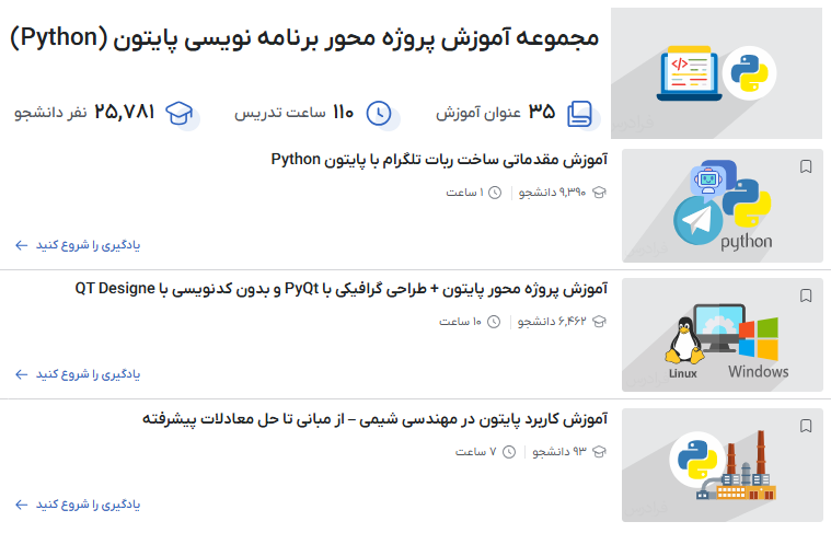 مجموعه آموزش پروژه محور برنامه نویسی پایتون (Python)