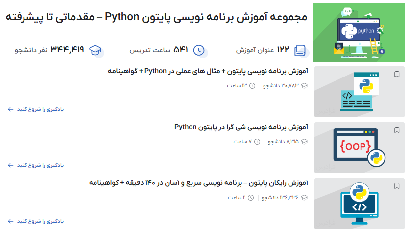 مجموعه آموزش برنامه نویسی پایتون Python – مقدماتی تا پیشرفته