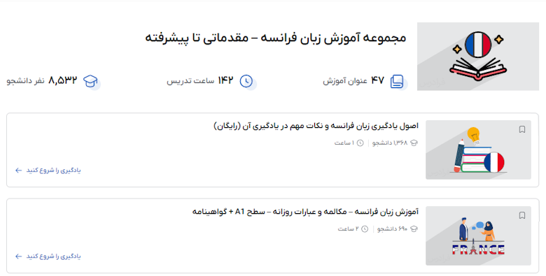 فیلم های آموزش زبان فرانسه فرادرس