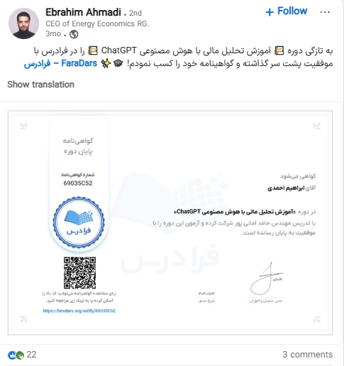 پست لینکدین کاربر فرادرس برای گواهینامه