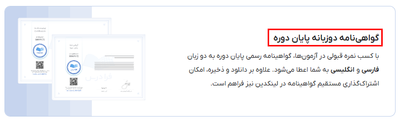بخش گواهینامه در صفحه معرفی آموزش فرادرس