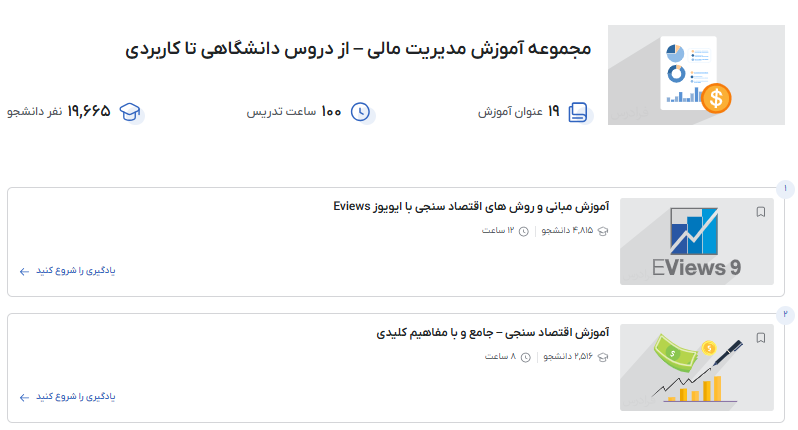 صفحه مجموعه فیلم های آموزش مدیریت مالی – از دروس دانشگاهی تا کاربردی فرادرس
