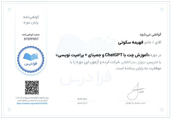نمونه مدرک فارسی فرادرس 