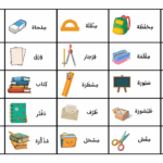 لوازم التحریر به عربی – لیست کامل اسامی + مثال و تمرین