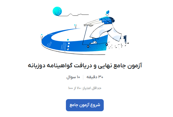 صفحه شرکت در آزمون در وب‌سایت