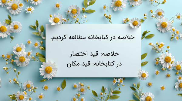 مثال قید اختصار