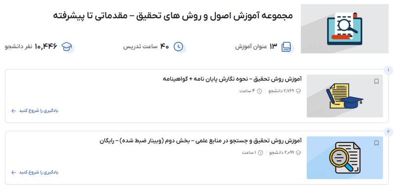 آموزش روش تحقیق در فرادرس