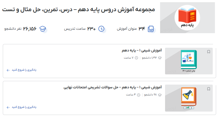 مجموعه فیلم آموزش دروس پایه دهم فرادرس