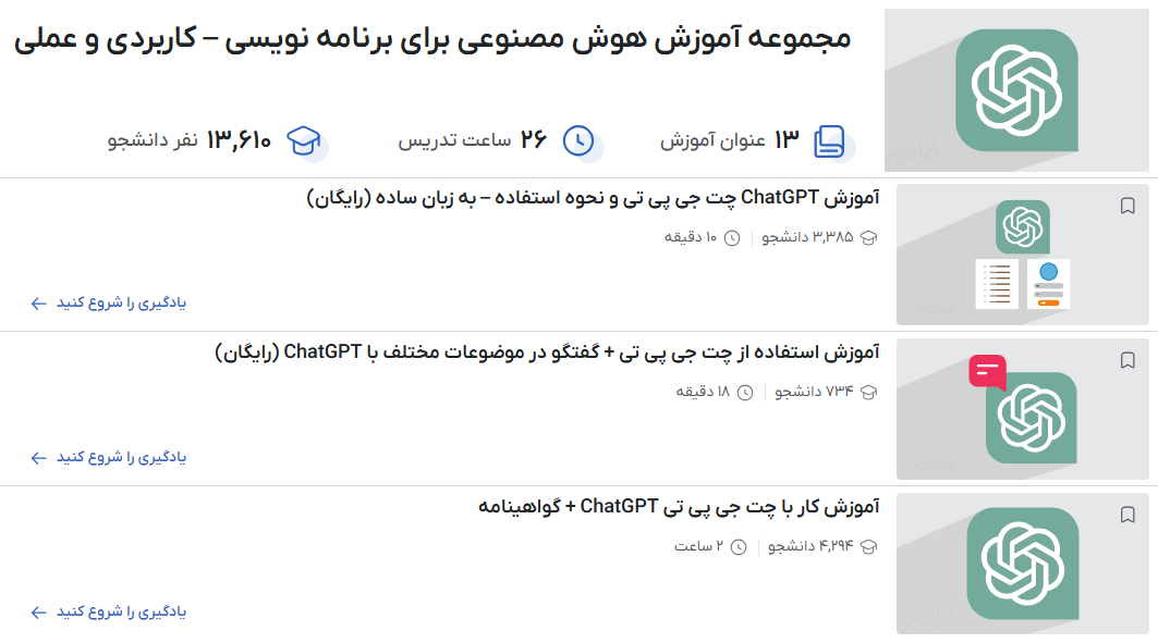 مجموعه آموزش هوش مصنوعی برای برنامه نویسی – کاربردی و عملی
