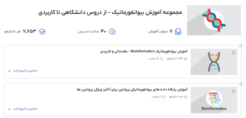 مجموعه فیلم های آموزش بیوانفورماتیک – از دروس دانشگاهی تا کاربردی فرادرس