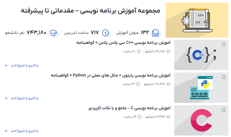 مجموعه آموزش برنامه نویسی – مقدماتی تا پیشرفته