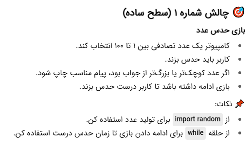 نمونه تمرین داده شده توسط ChatGPT به عنوان مربی برنامه نویسی -