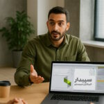 راهنمای انتخاب و خرید نرمافزار سپیدار – از نیازسنجی تا تصمیم آگاهانه