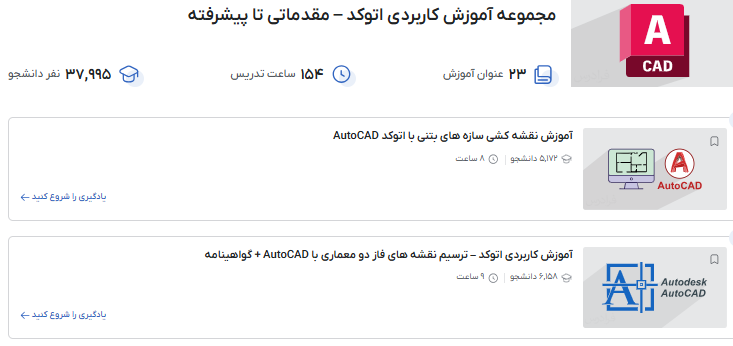 مجموعه فیلم آموزش اتوکد فرادرس- باز کردن فایل dwg در اندروید