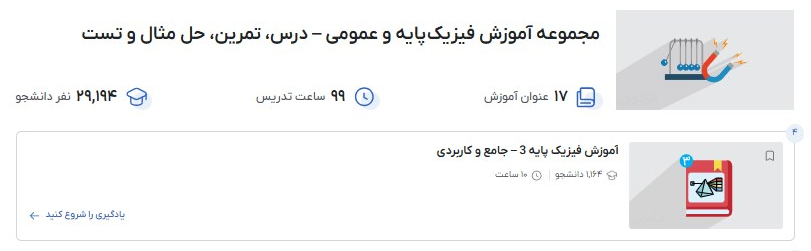 مجموعه آموزش فیزیک پایه و عمومی – درس، تمرین، حل مثال و تست فرادرس
