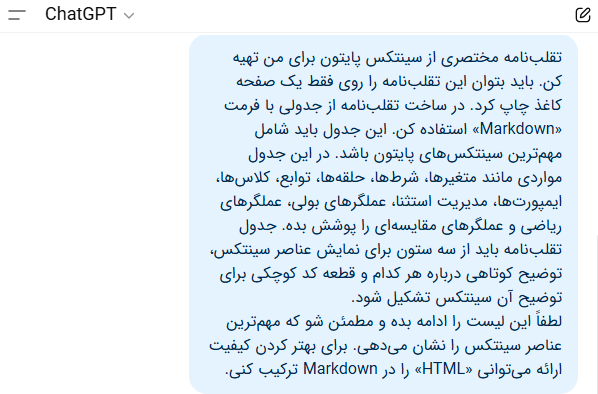 پاسخ پرامپت توسط ChatGPT به عنوان مربی برنامه نویسی