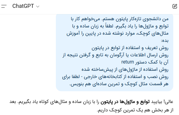 گفتوگو با ChatGPT به عنوان مربی برنامه نویسی
