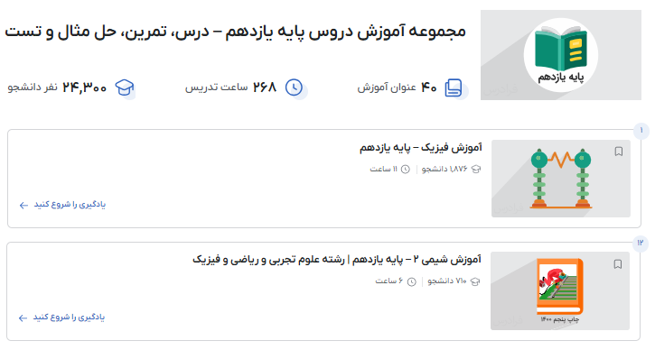 مجموعه دروس پایه یازدهم فرادرس