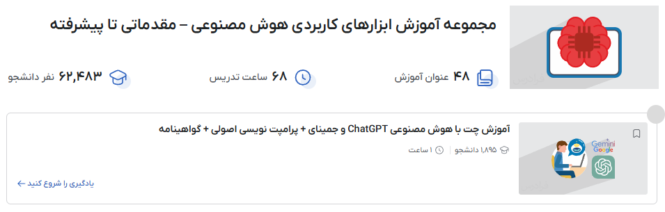 لندینگ مجموعه فیلم آموزش ابزارهای کاربردی هوش مصنوعی