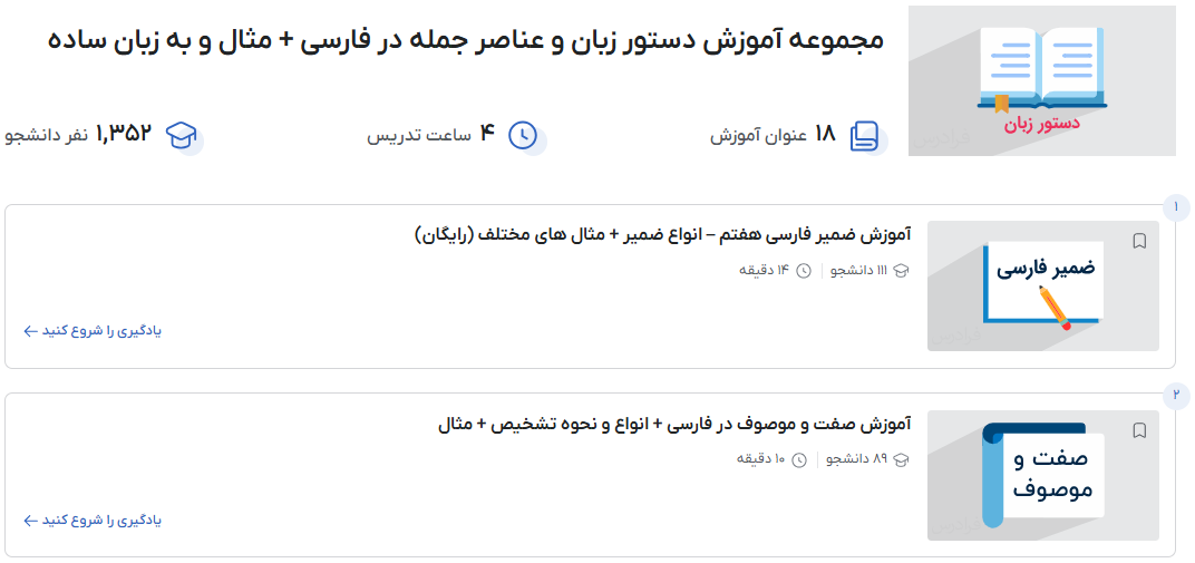 مجموعه آموزش دستور زبان و عناصر جمله فارسی