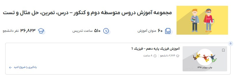 مجموعه آموزش دروس متوسطه دوم و کنکور – درس، تمرین، حل مثال و تست فرادرس