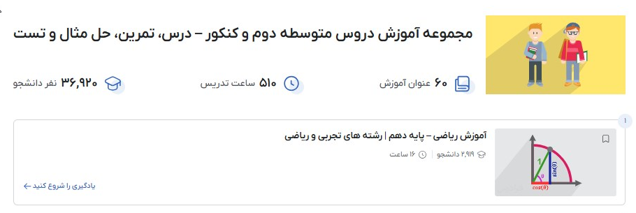 مجموعه آموزش دروس متوسطه دوم و کنکور – درس، تمرین، حل مثال و تست فرادرس