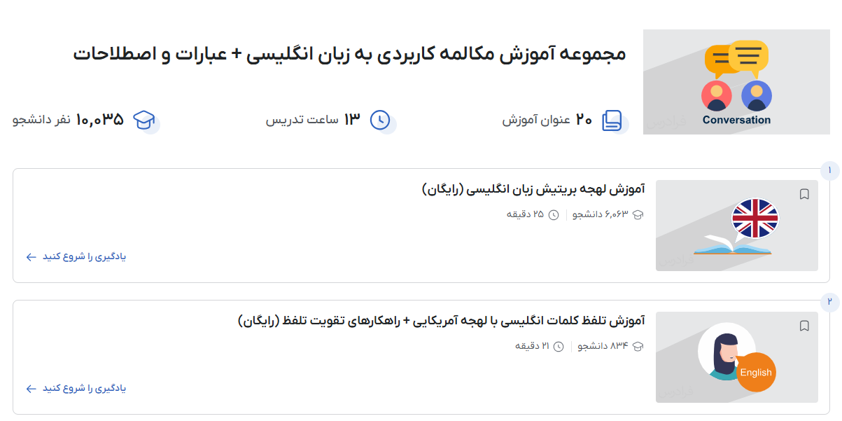 تصویر فیلم‌های آموزش مکالمه انگلیسی در فرادرس