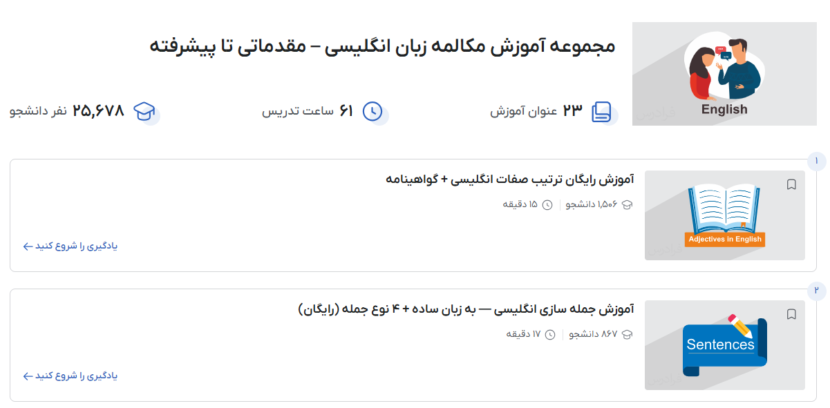 یادگیری مکالمه انگلیسی در فرادرس