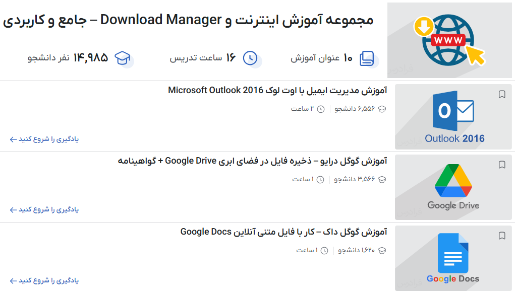 مجموعه آموزش اینترنت و Download Manager – جامع و کاربردی