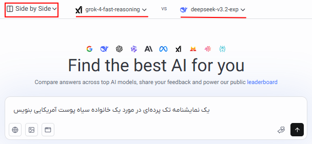 نمونه استفاده از حالت side by side در ال ام آرنا