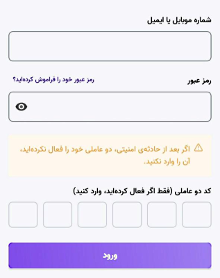 ورود به حساب کاربری