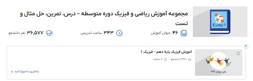 مجموعه آموزش ریاضی و فیزیک دوره متوسطه – درس، تمرین، حل مثال و تست فرادرس