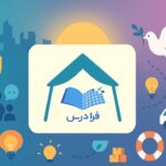 یادگیری در بحران و جنگ: گزارشی از طرح «آموزش و امید» فرادرس