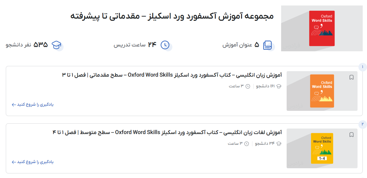 تصویر کتاب‌های oxford word skills در فرادرس