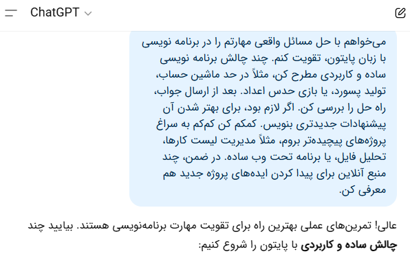 گفتوگو با ChatGPT به عنوان مربی برنامه نویسی
