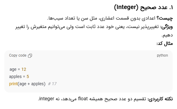 بخش اول از پاسخ پرامپت توسط ChatGPT به عنوان مربی برنامه نویسی - آموزش پایتون با هوش مصنوعی