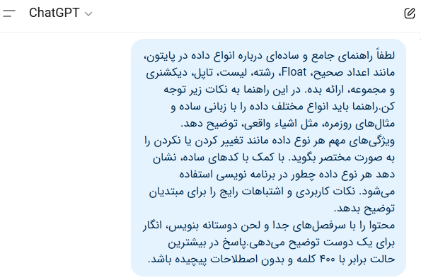 بخش اول از پاسخ پرامپت توسط ChatGPT به عنوان مربی برنامه نویسی - آموزش پایتون با هوش مصنوعی