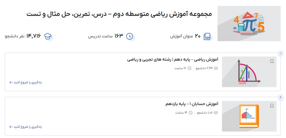 مجموعه آموزش ریاضی متوسطه دوم – درس، تمرین، حل مثال و تست فرادرس